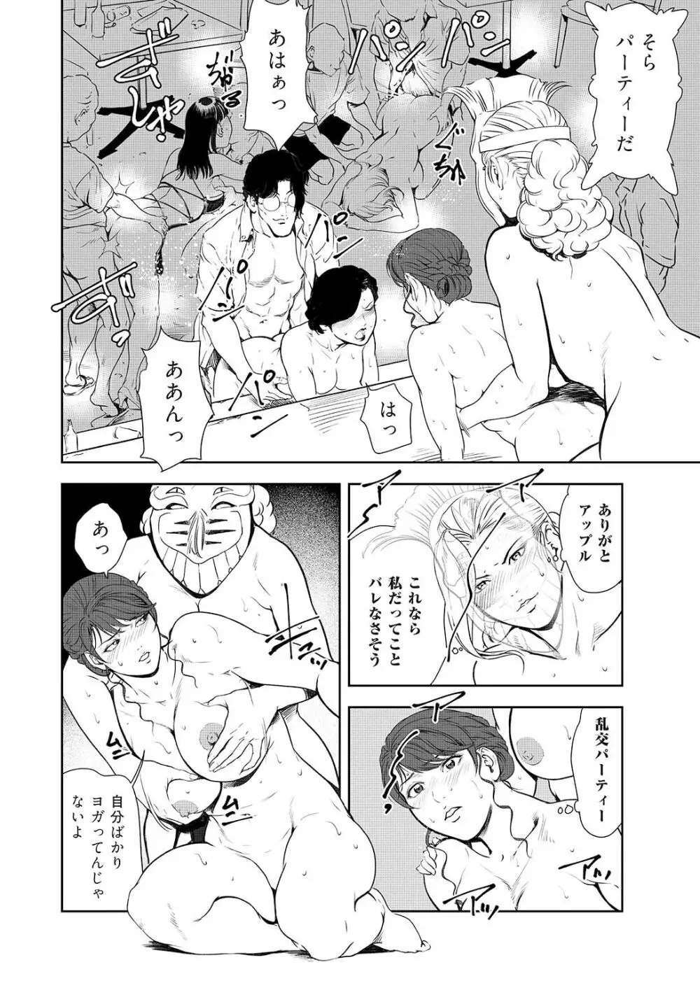 肉秘書・友紀子 44 Page.71