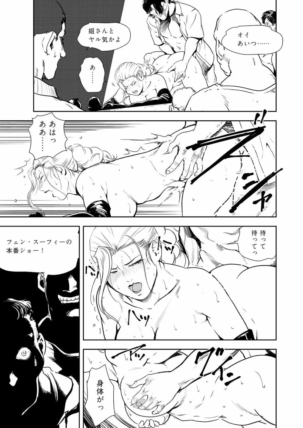 肉秘書・友紀子 44 Page.78