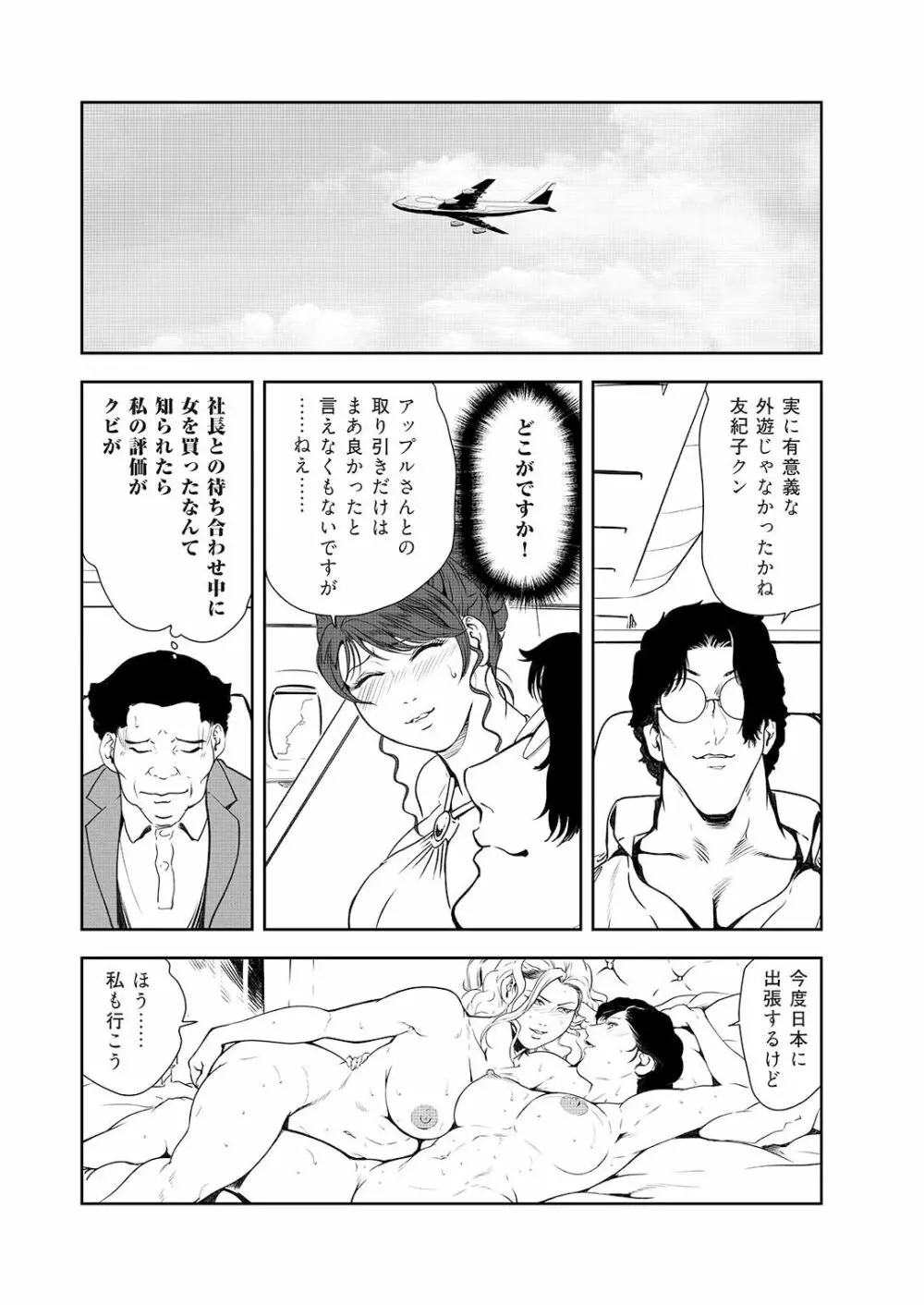 肉秘書・友紀子 44 Page.85