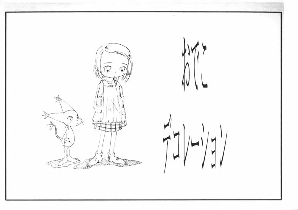 ゴミ箱行き Page.52