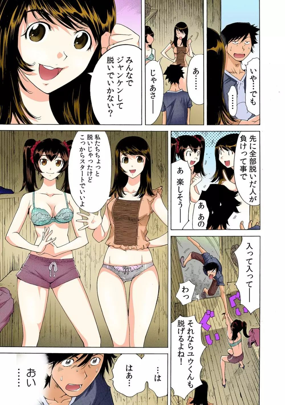 うっかり入っちゃった！？ 従姉妹と密着ゲーム中【フルカラー】 （3） Page.10