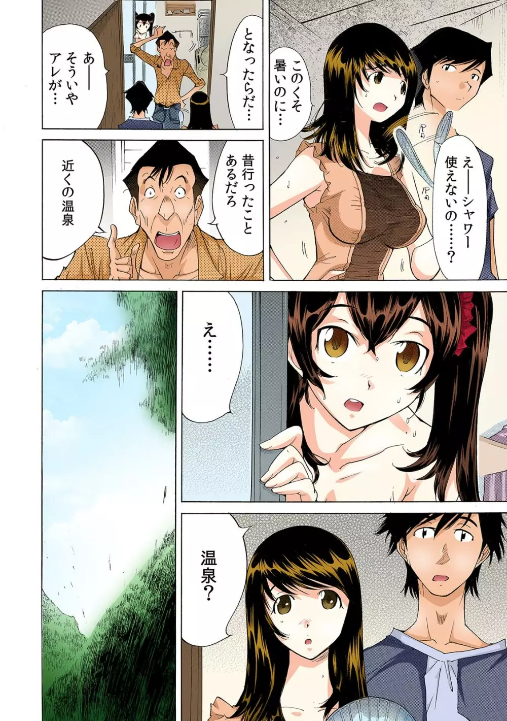 うっかり入っちゃった！？ 従姉妹と密着ゲーム中【フルカラー】 （3） Page.3