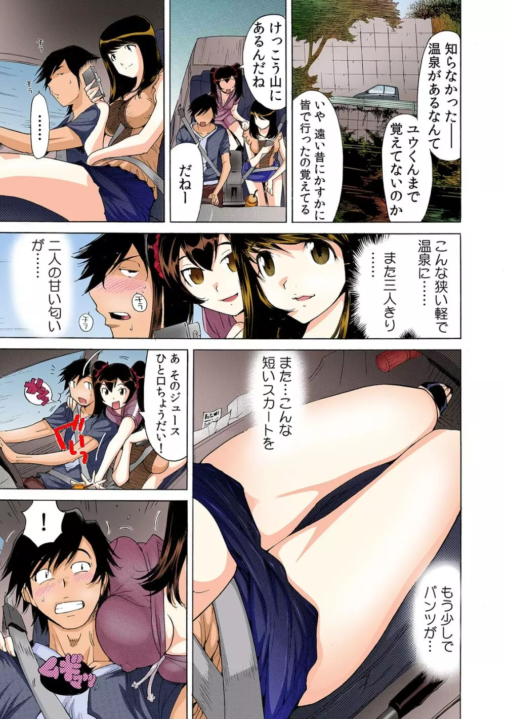 うっかり入っちゃった！？ 従姉妹と密着ゲーム中【フルカラー】 （3） Page.4