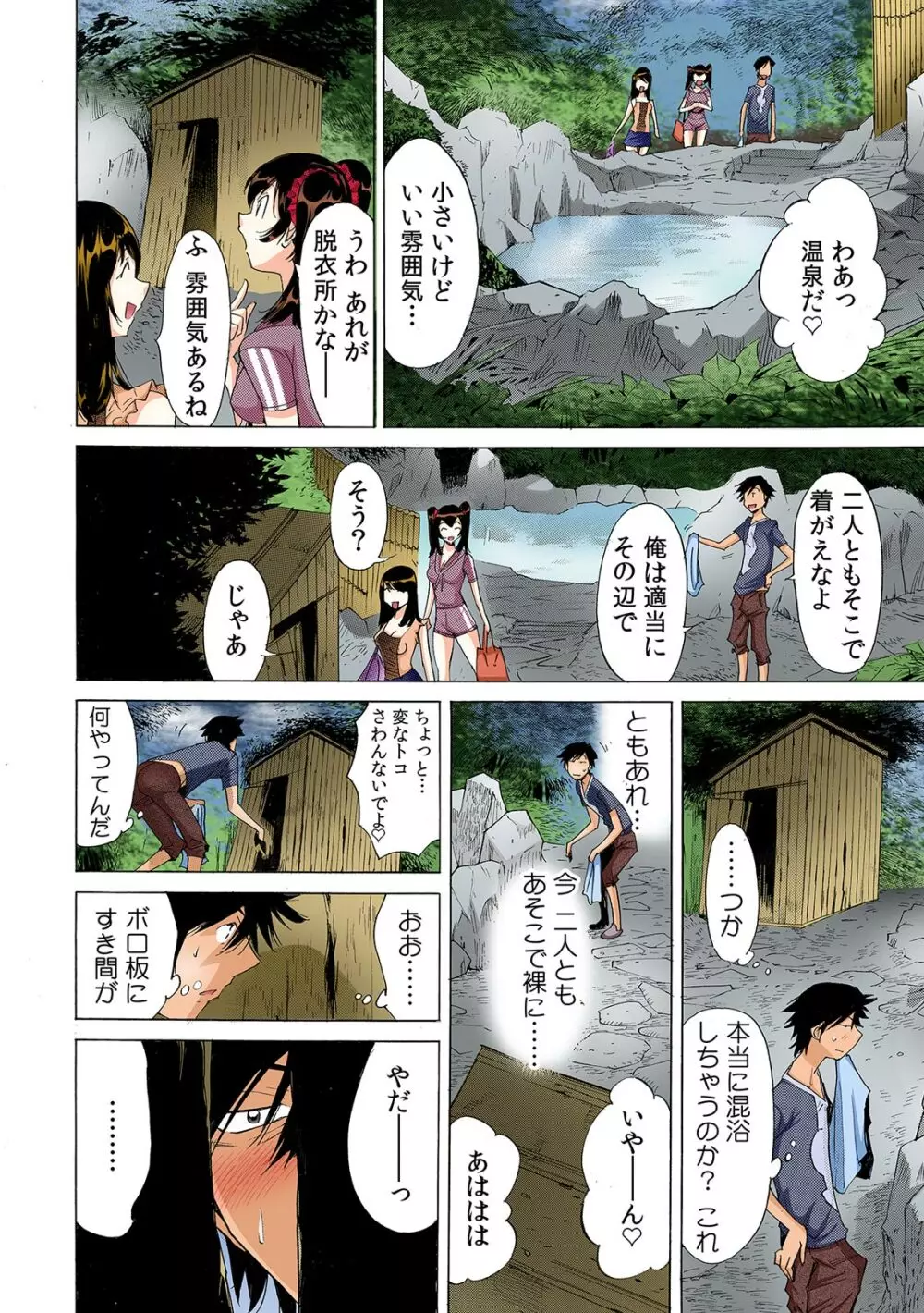 うっかり入っちゃった！？ 従姉妹と密着ゲーム中【フルカラー】 （3） Page.7