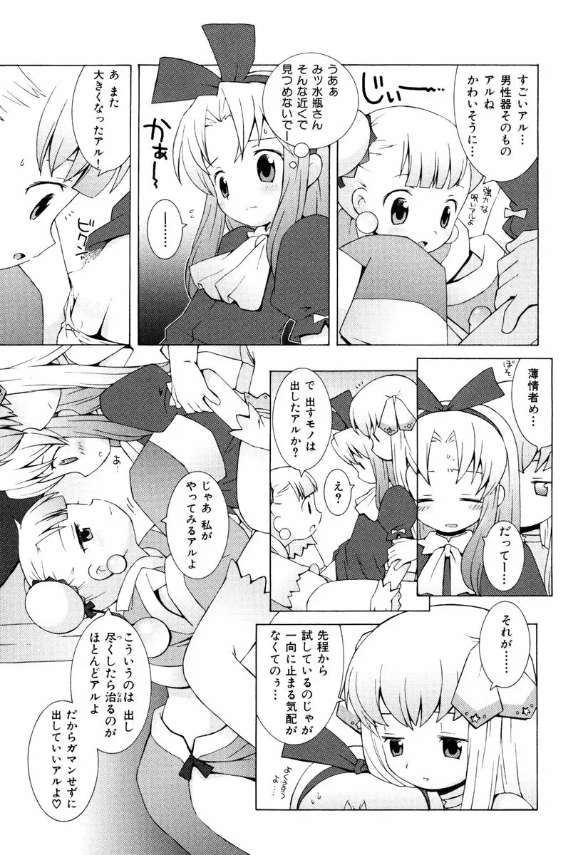 ゾディアック☆ラヴァーズ ★12星座恋物語★ Page.122