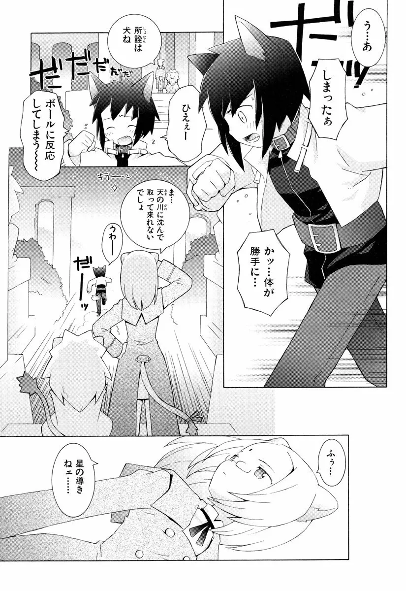 ゾディアック☆ラヴァーズ ★12星座恋物語★ Page.82