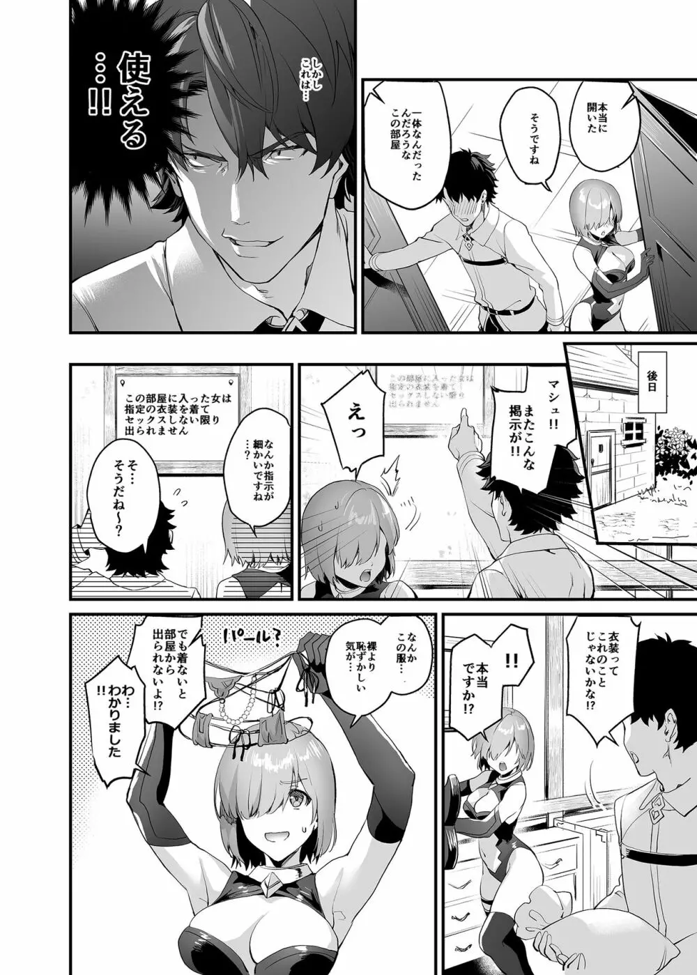 セック〇しないとでられないなら仕方ないですね? Page.12