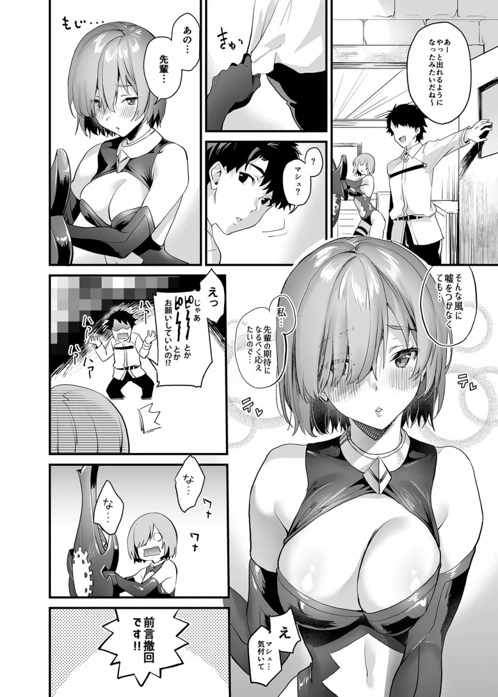 セック〇しないとでられないなら仕方ないですね? Page.24
