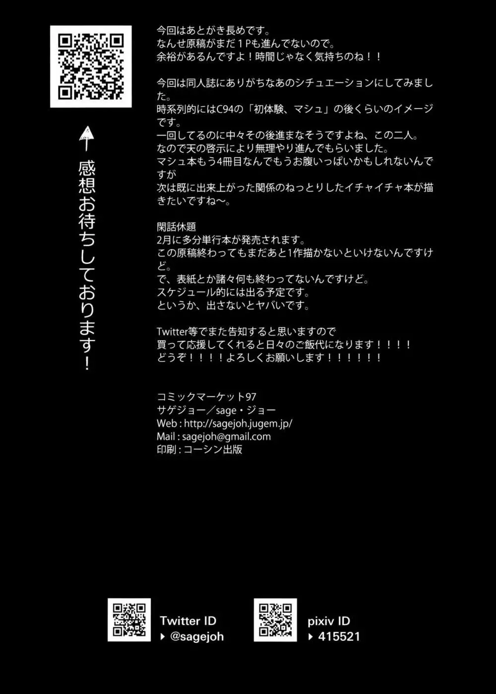 セック〇しないとでられないなら仕方ないですね? Page.25
