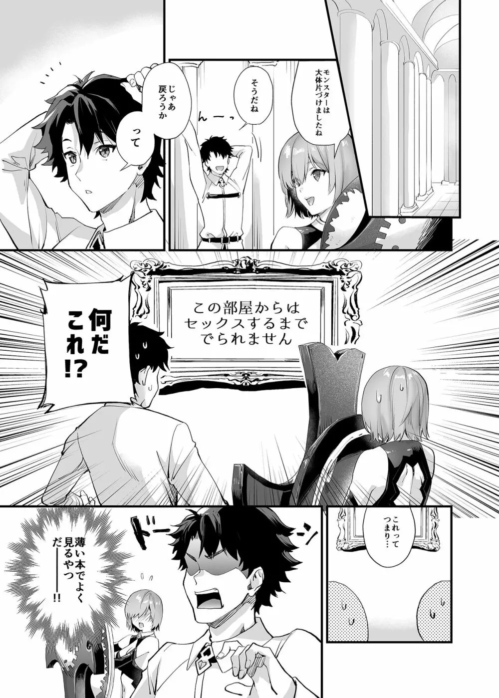 セック〇しないとでられないなら仕方ないですね? Page.3