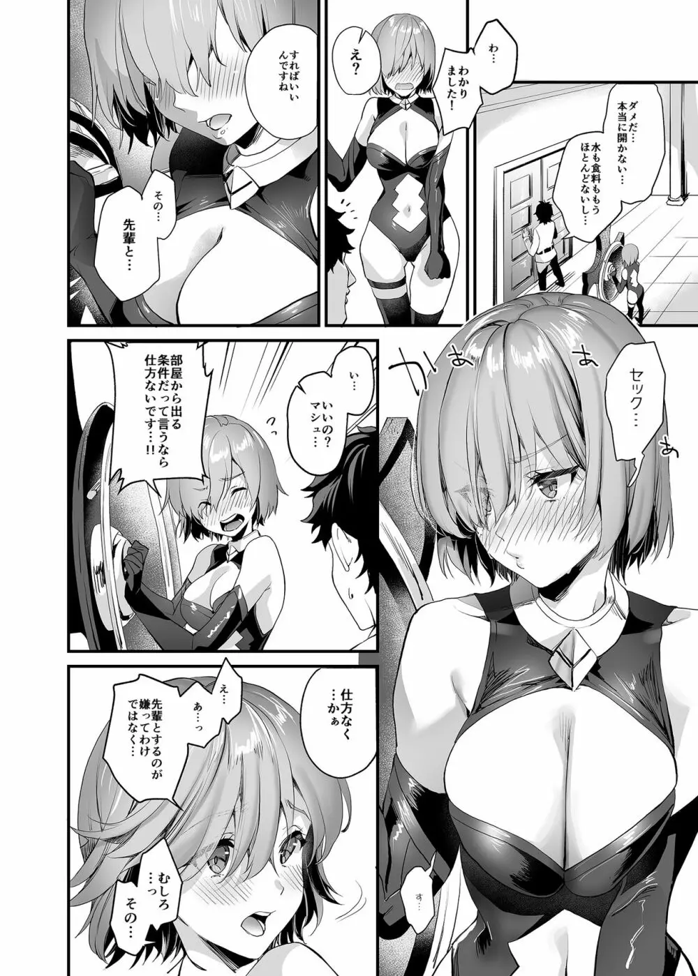 セック〇しないとでられないなら仕方ないですね? Page.4
