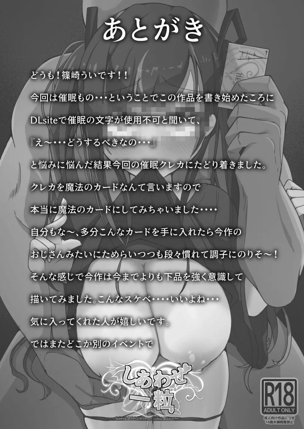 『支払いはクレカで!』～魔法のカードでどんな命令もし放題～ Page.27