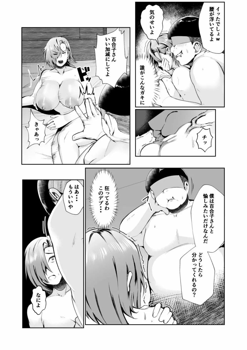 叔父さんが借金を妻の体で補填して欲しいと言われたので快諾した話 Page.12