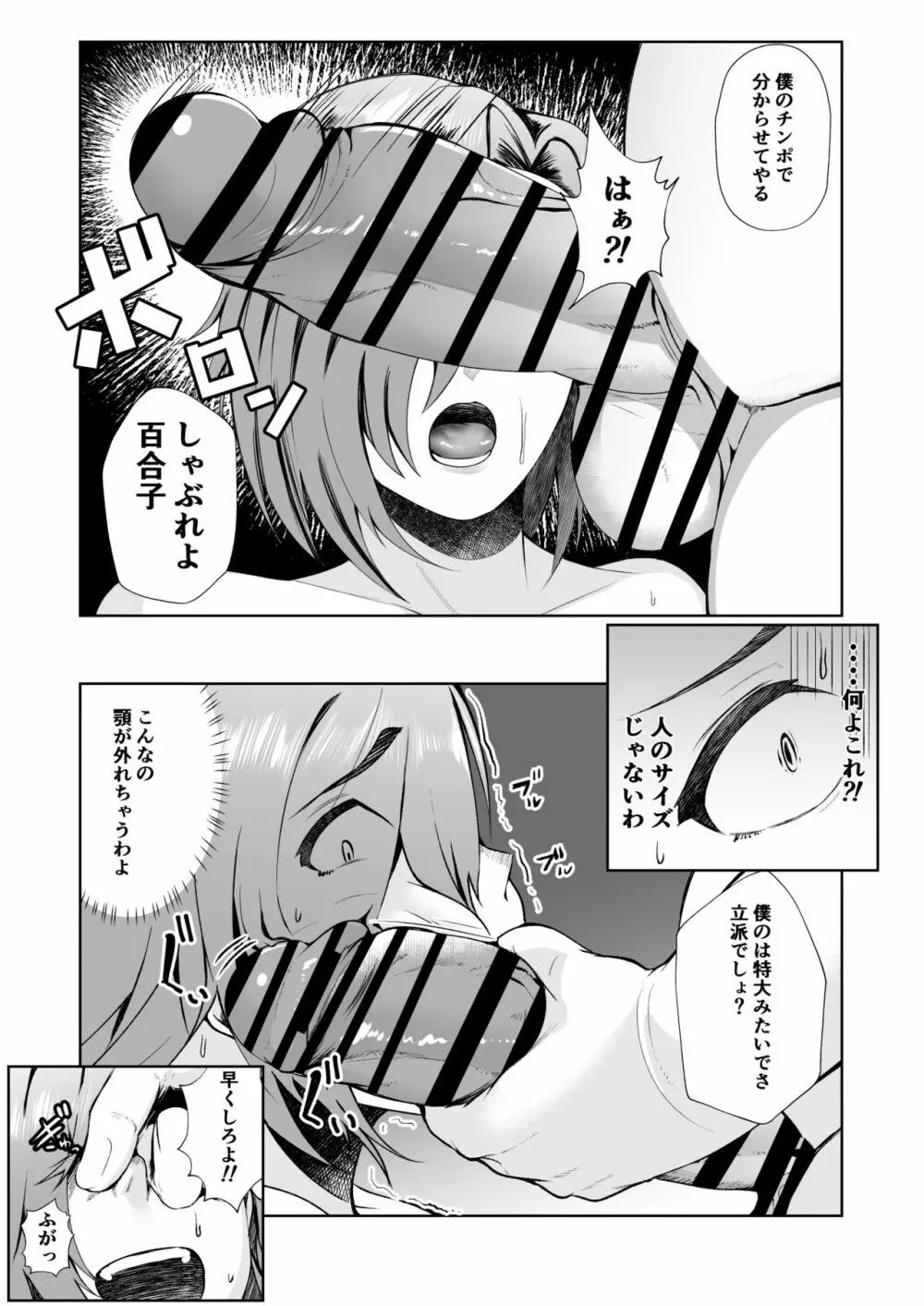 叔父さんが借金を妻の体で補填して欲しいと言われたので快諾した話 Page.13