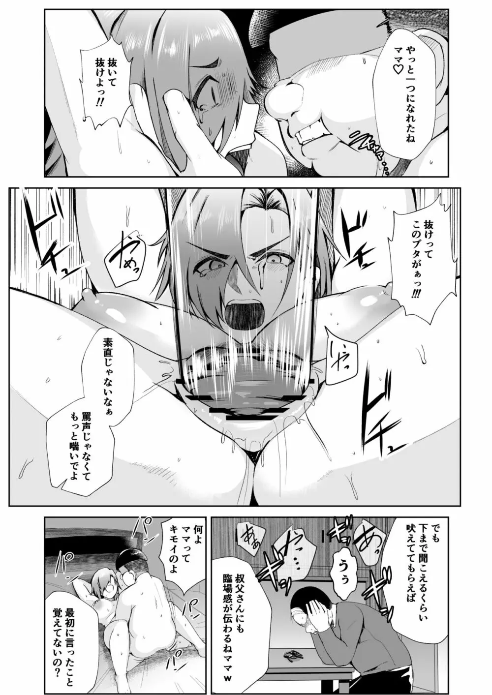 叔父さんが借金を妻の体で補填して欲しいと言われたので快諾した話 Page.21