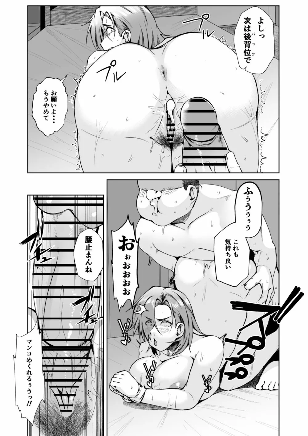 叔父さんが借金を妻の体で補填して欲しいと言われたので快諾した話 Page.24
