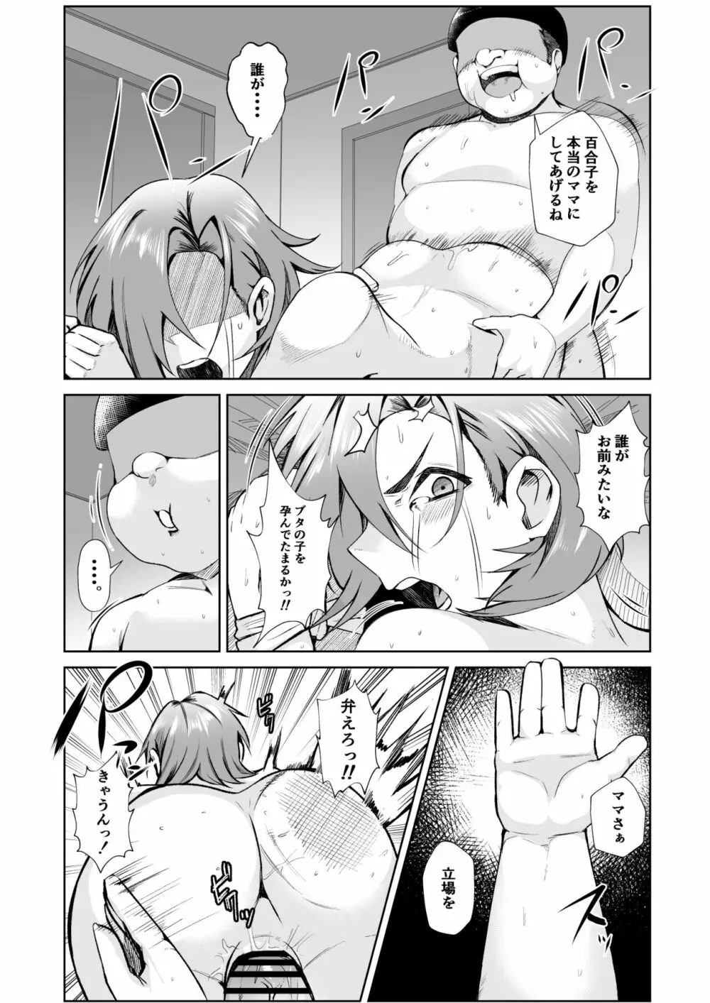 叔父さんが借金を妻の体で補填して欲しいと言われたので快諾した話 Page.26