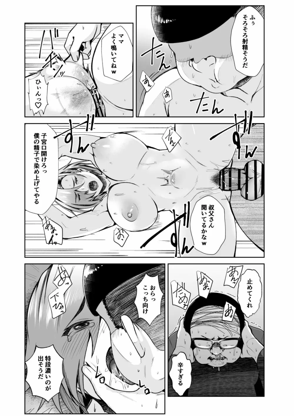 叔父さんが借金を妻の体で補填して欲しいと言われたので快諾した話 Page.28
