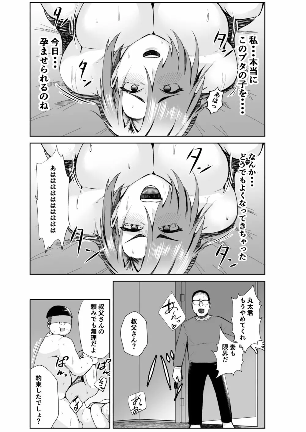叔父さんが借金を妻の体で補填して欲しいと言われたので快諾した話 Page.32