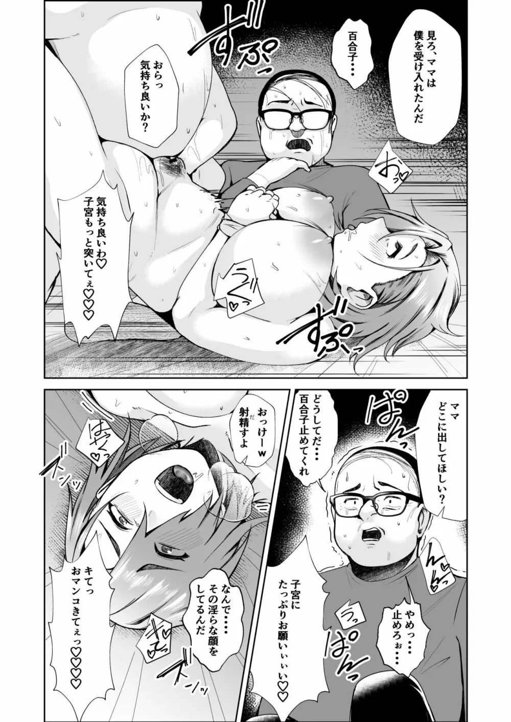 叔父さんが借金を妻の体で補填して欲しいと言われたので快諾した話 Page.34