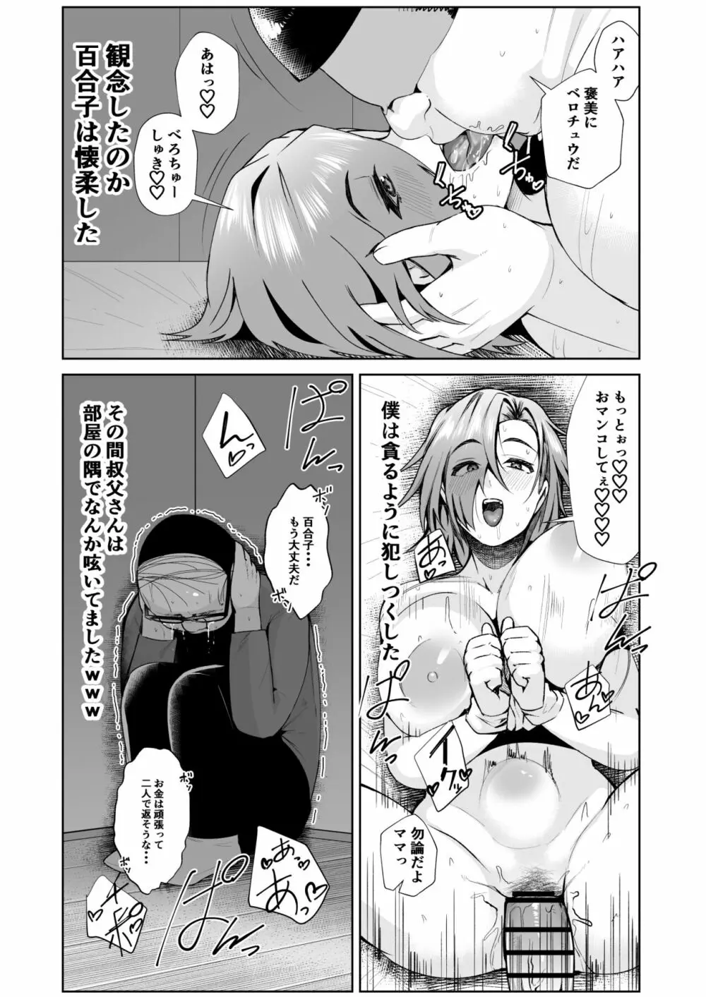 叔父さんが借金を妻の体で補填して欲しいと言われたので快諾した話 Page.36