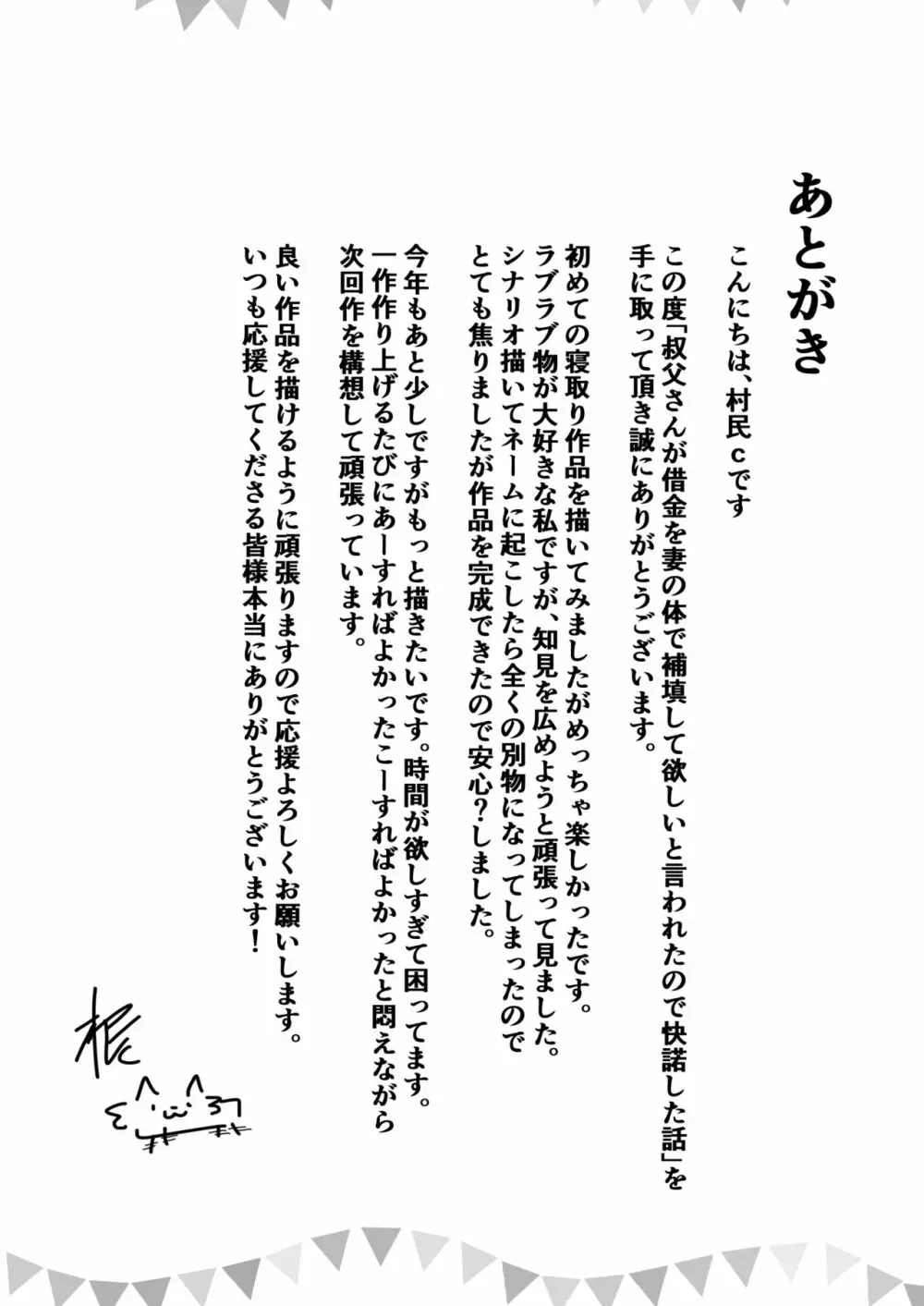 叔父さんが借金を妻の体で補填して欲しいと言われたので快諾した話 Page.40
