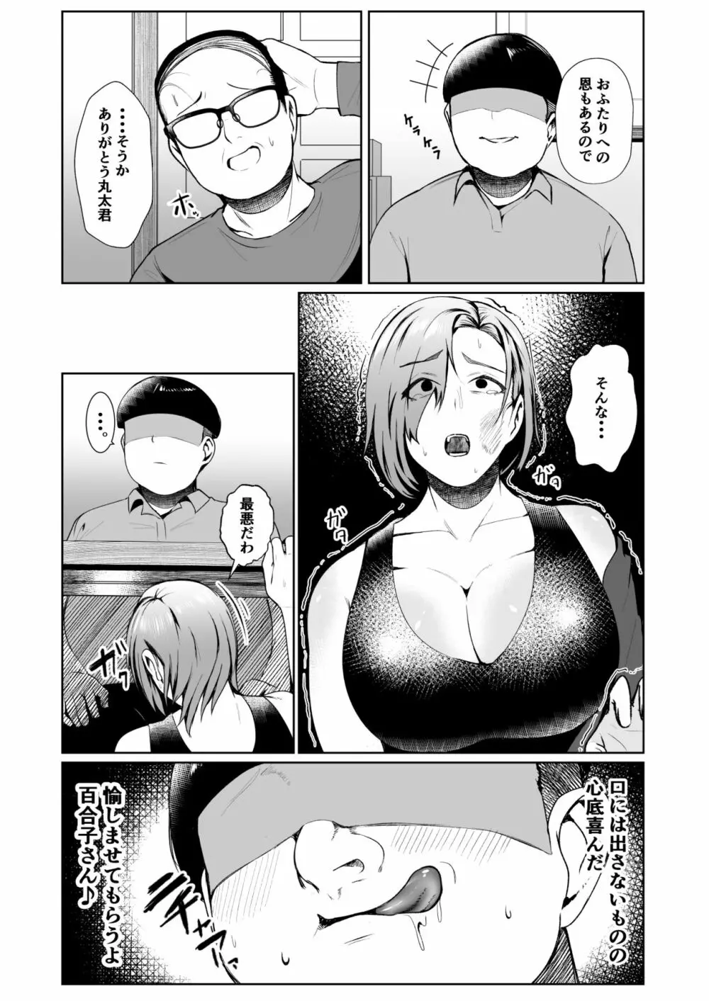 叔父さんが借金を妻の体で補填して欲しいと言われたので快諾した話 Page.7