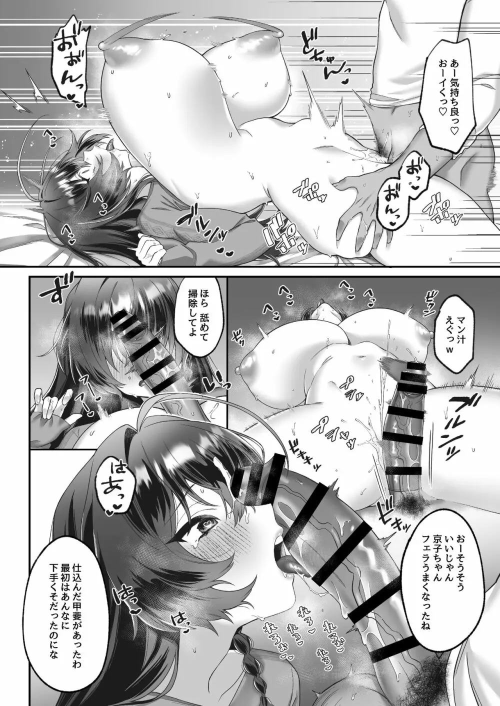 田舎から上京したら彼氏ができました! Page.22
