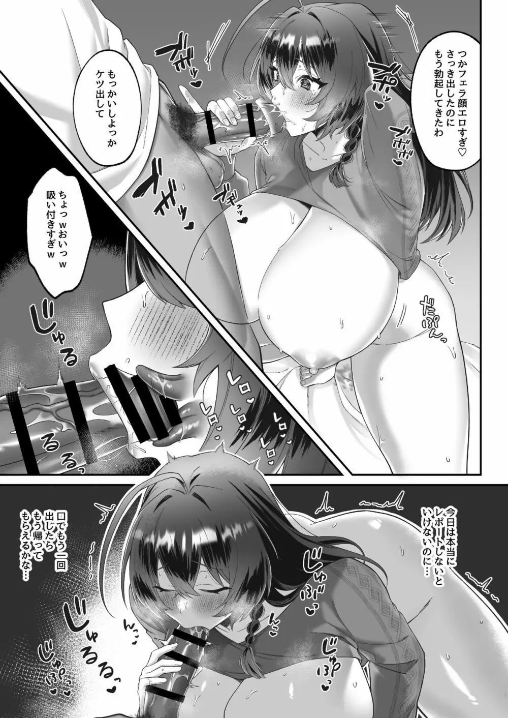 田舎から上京したら彼氏ができました! Page.23