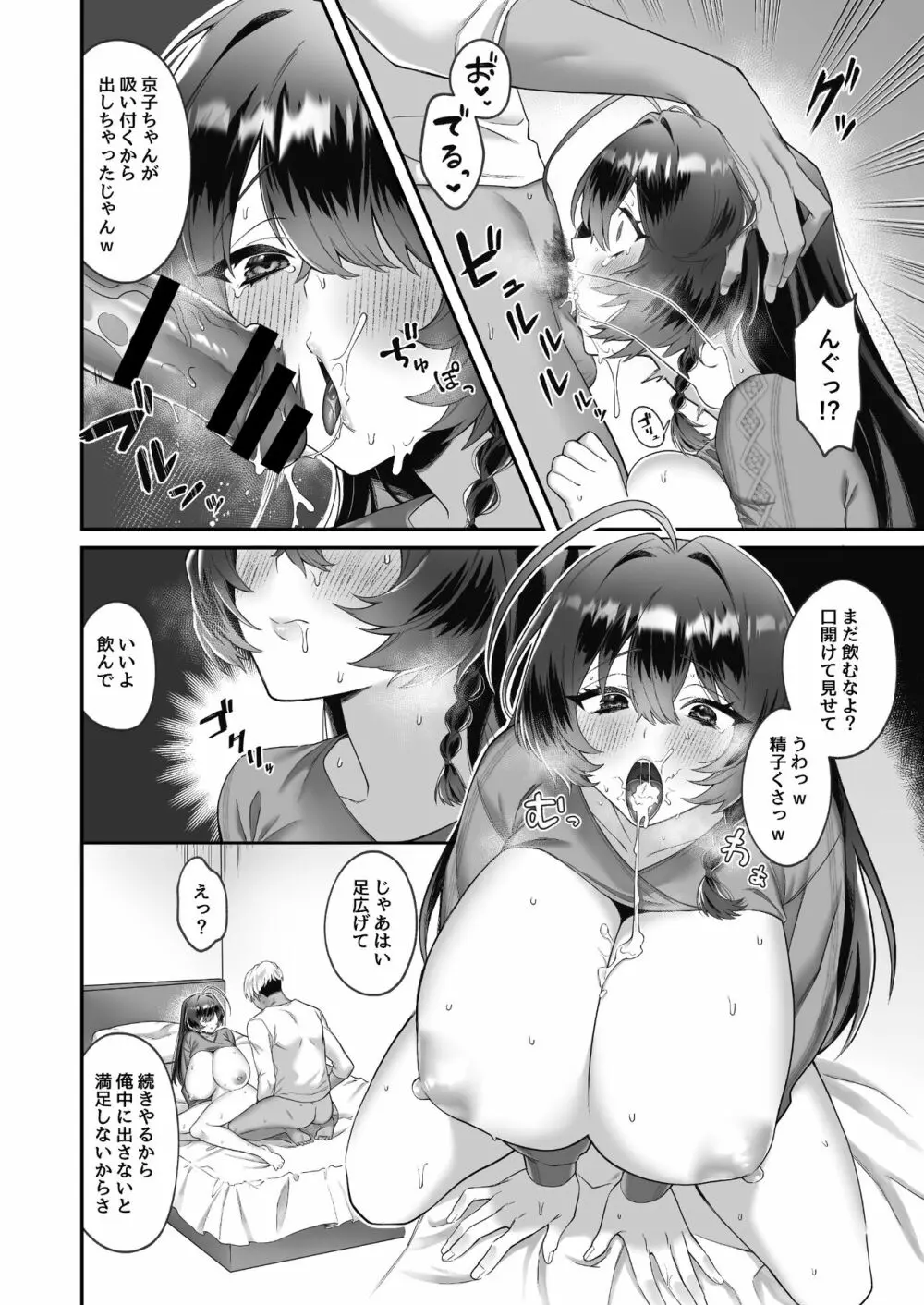 田舎から上京したら彼氏ができました! Page.24
