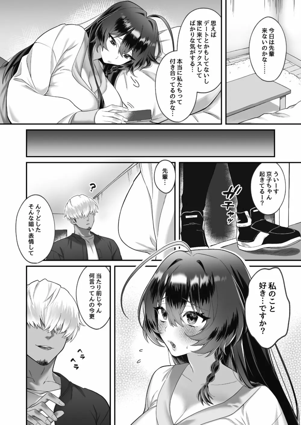 田舎から上京したら彼氏ができました! Page.30
