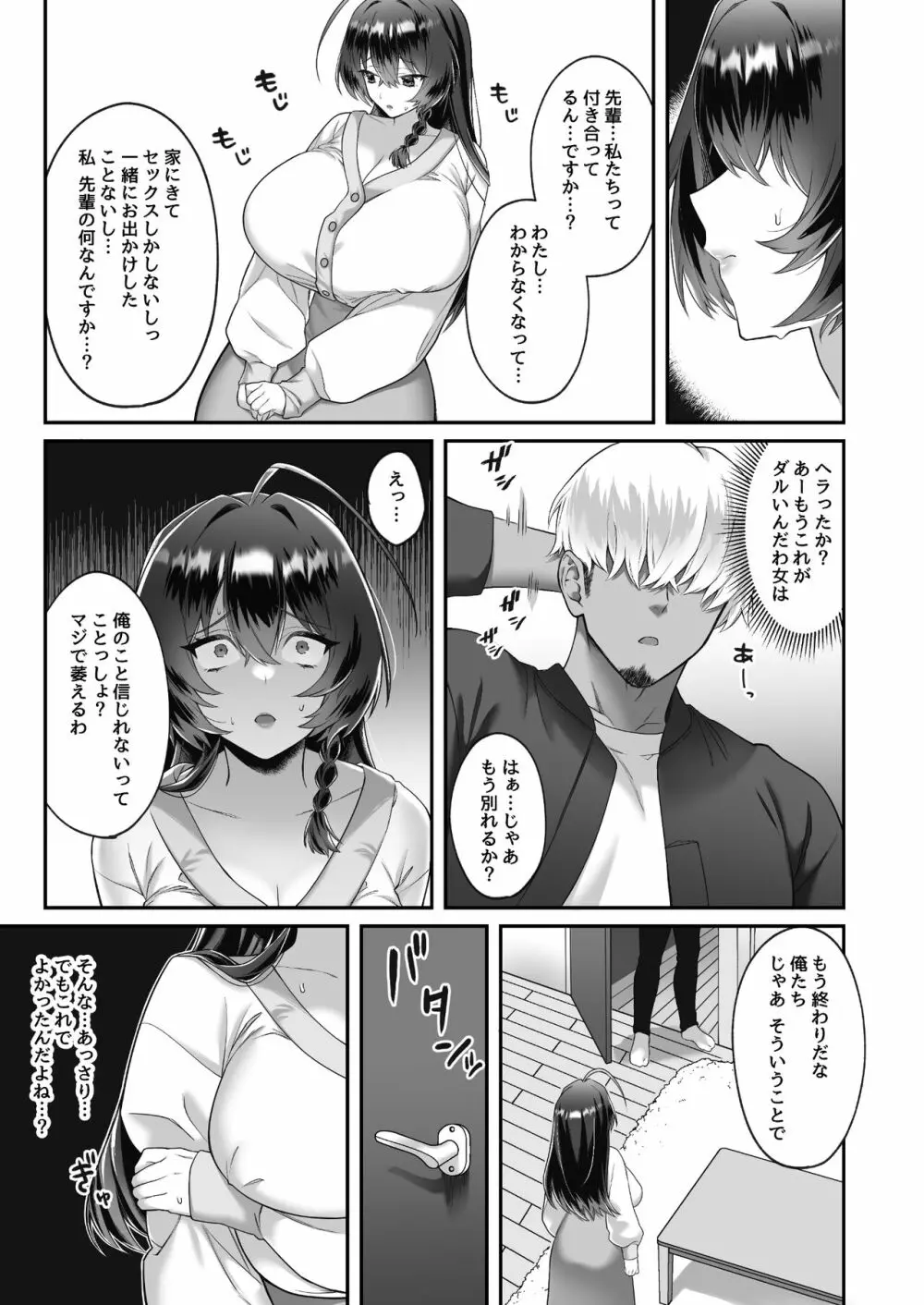 田舎から上京したら彼氏ができました! Page.31