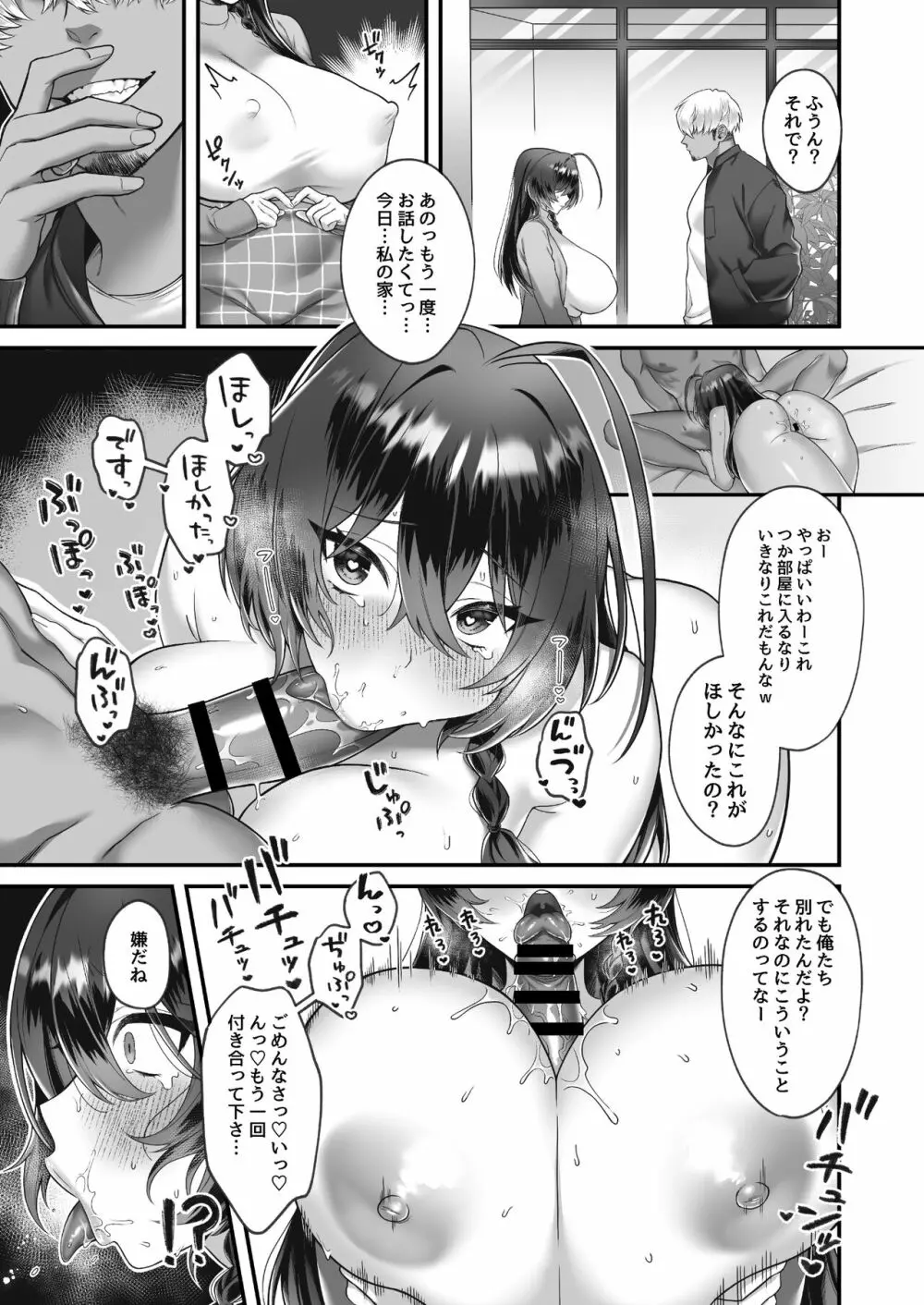 田舎から上京したら彼氏ができました! Page.33