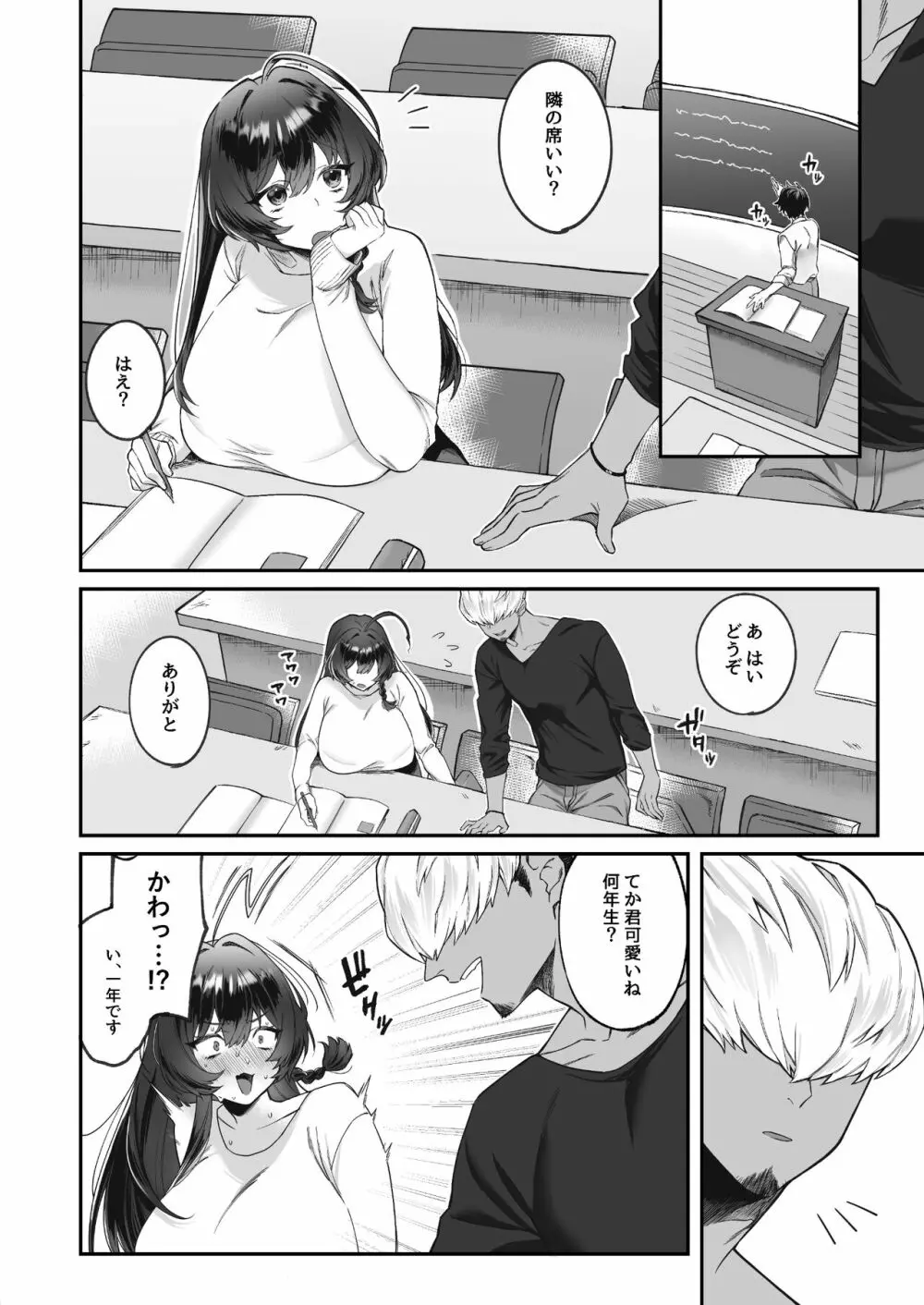 田舎から上京したら彼氏ができました! Page.4