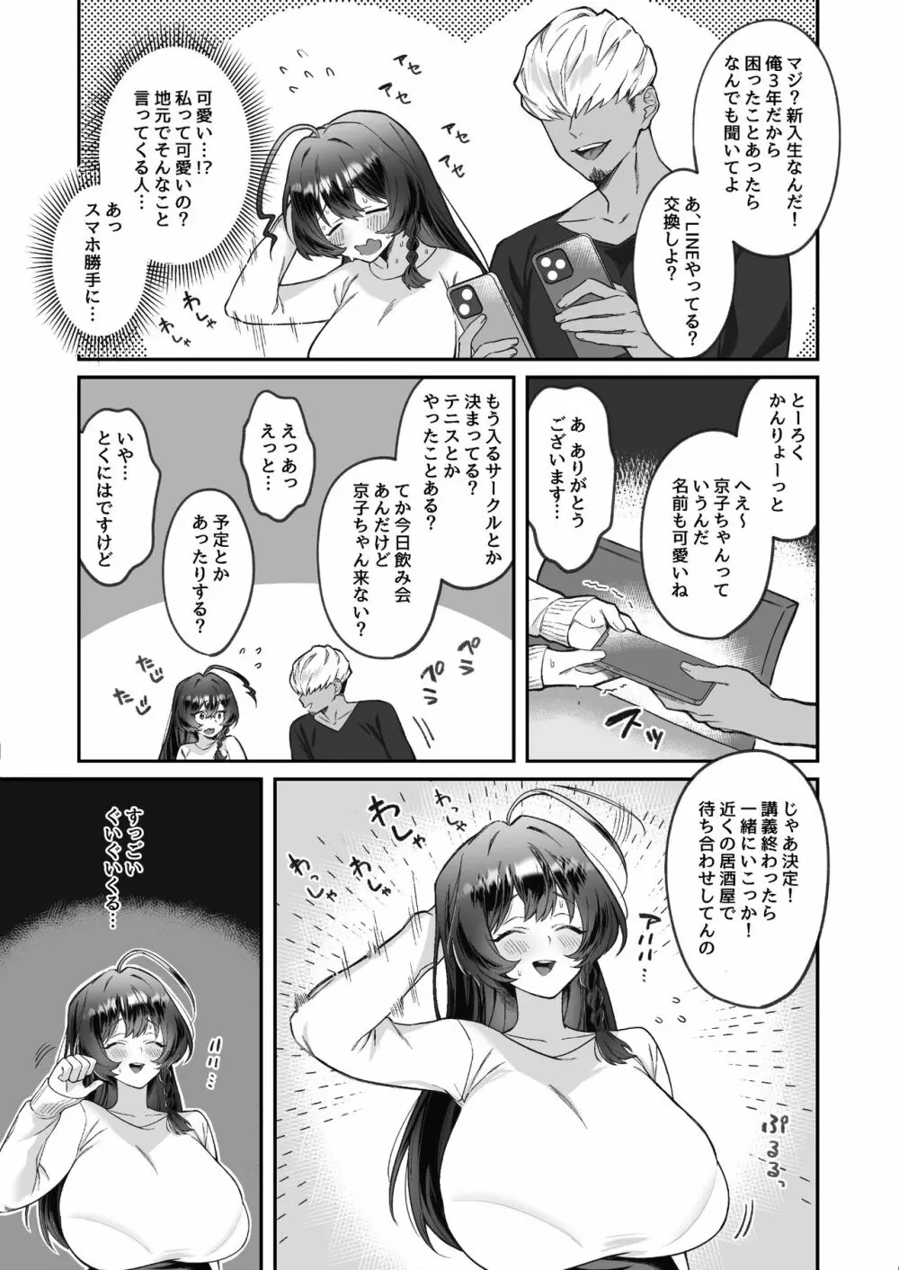 田舎から上京したら彼氏ができました! Page.5
