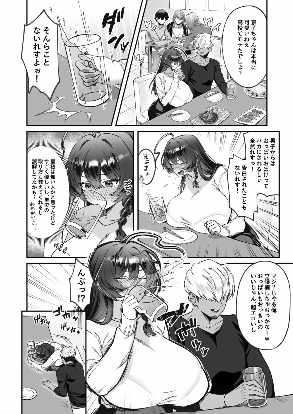 田舎から上京したら彼氏ができました! Page.6