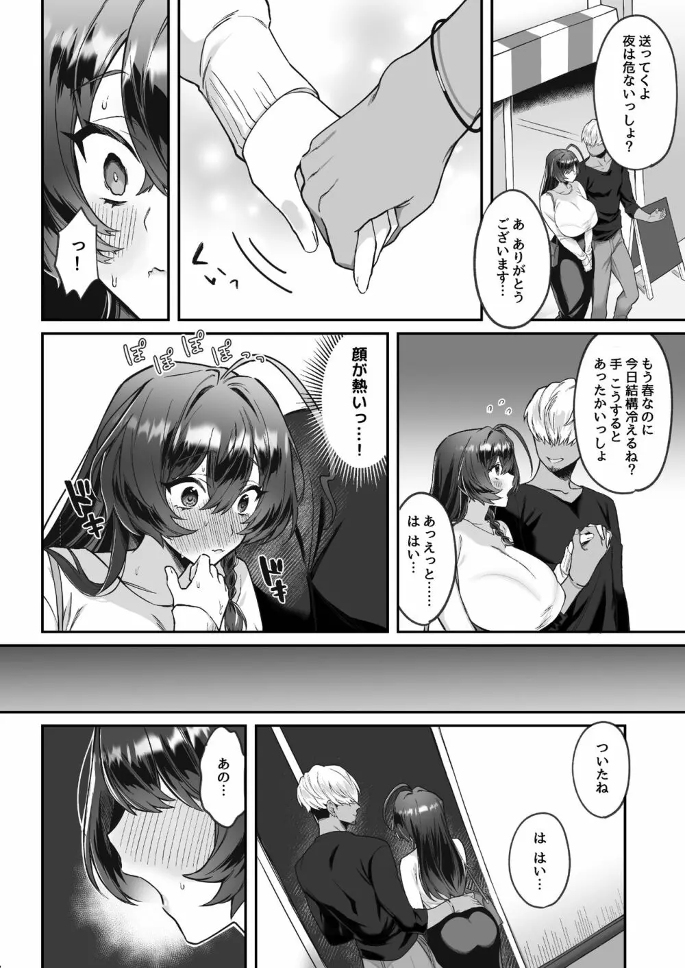 田舎から上京したら彼氏ができました! Page.8