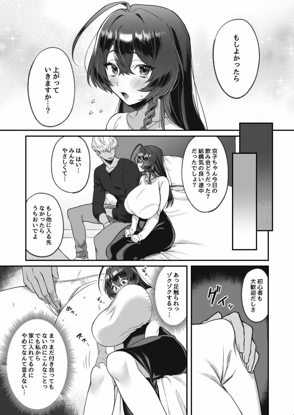 田舎から上京したら彼氏ができました! Page.9