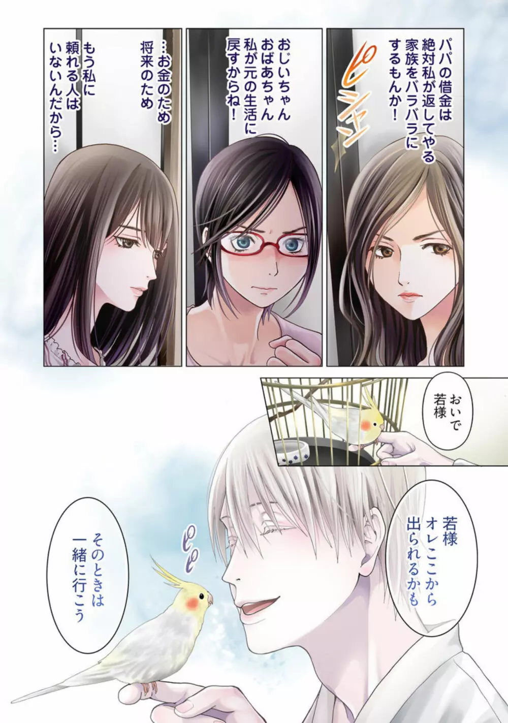 孕みの契約 ~閉ざされた白蛇の館~1 Page.12