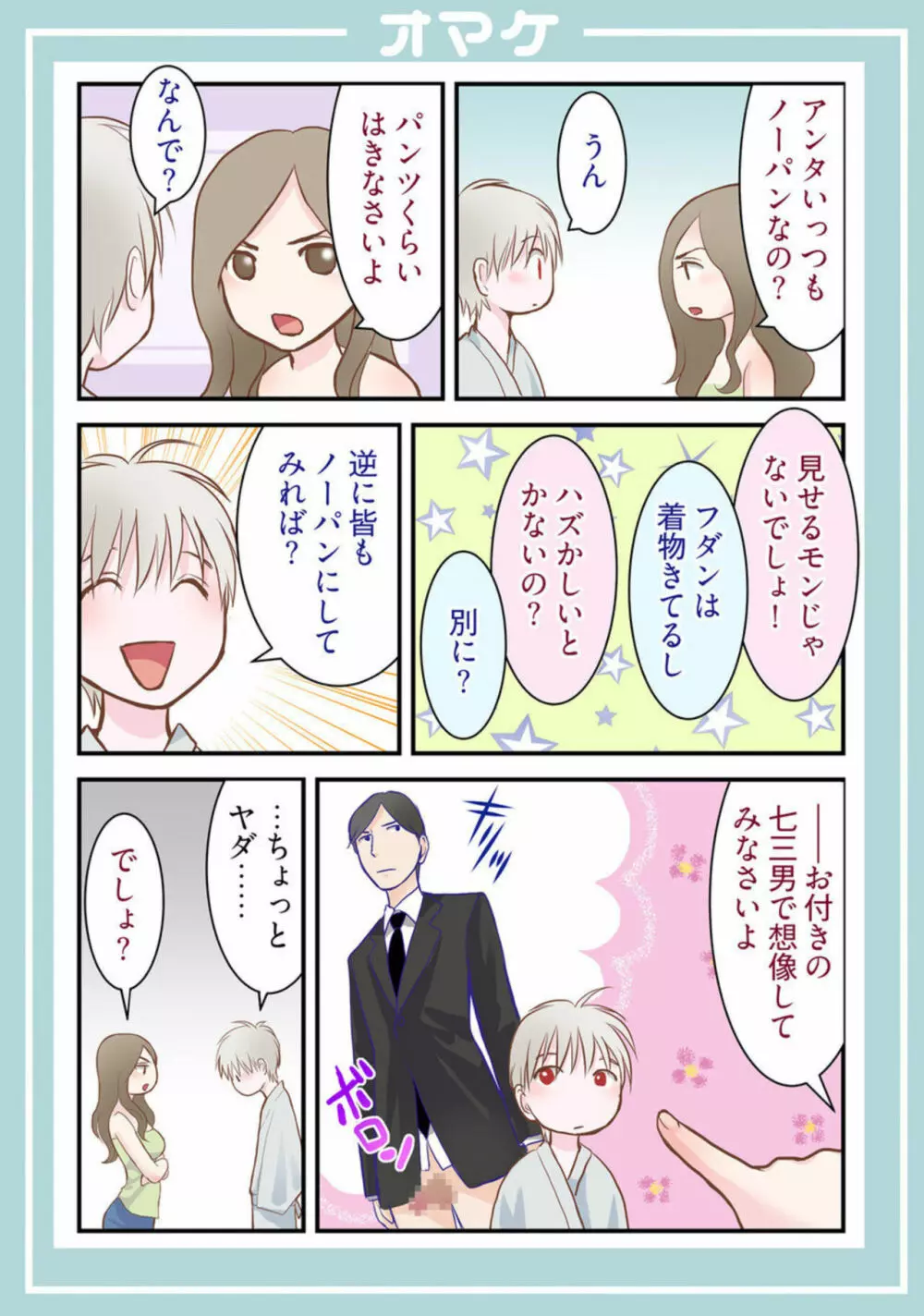 孕みの契約 ~閉ざされた白蛇の館~1 Page.47