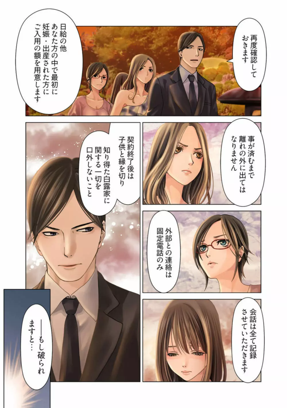 孕みの契約 ~閉ざされた白蛇の館~1 Page.5