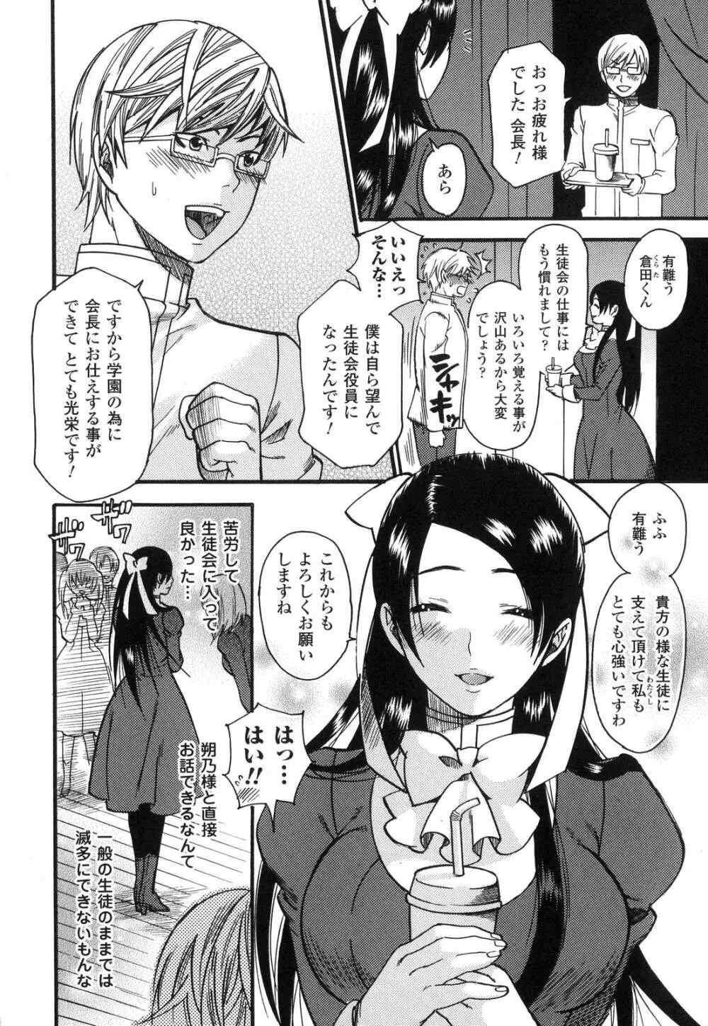 愛玩マゾヒスト Page.23