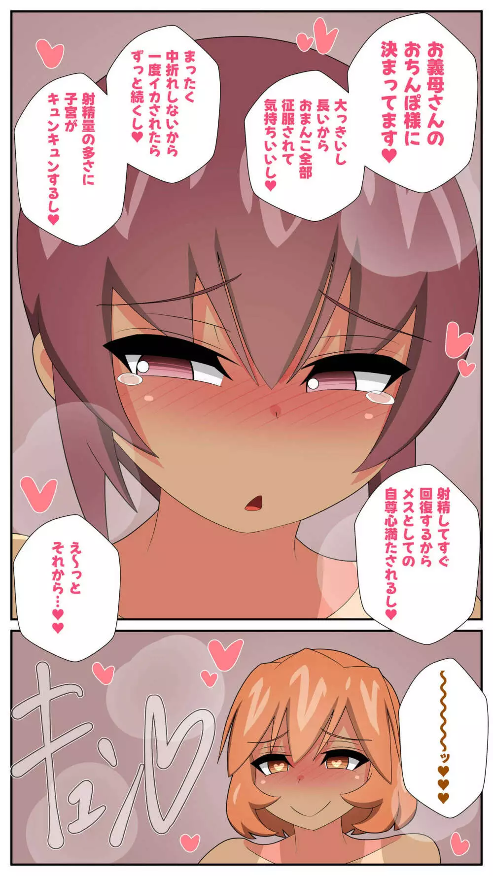 ふたなり義母と息子の嫁、ハメる。3 Page.185