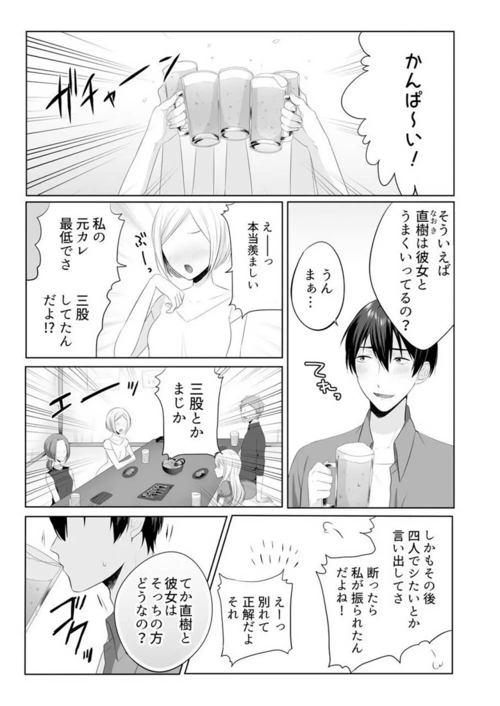 家出中のギャルを拾ったら、彼女のお姉ちゃんだった件～秘密の同居生活はじめました～ 1 Page.3
