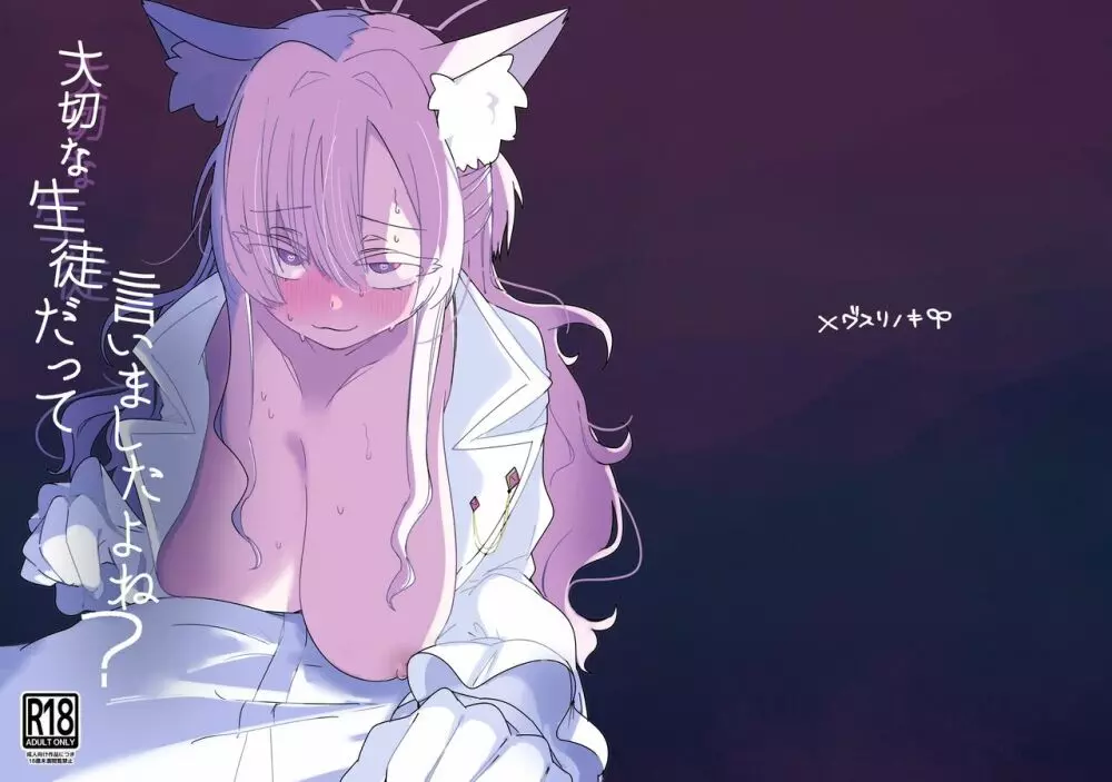 大切な生徒だって言いましたよね? Page.22