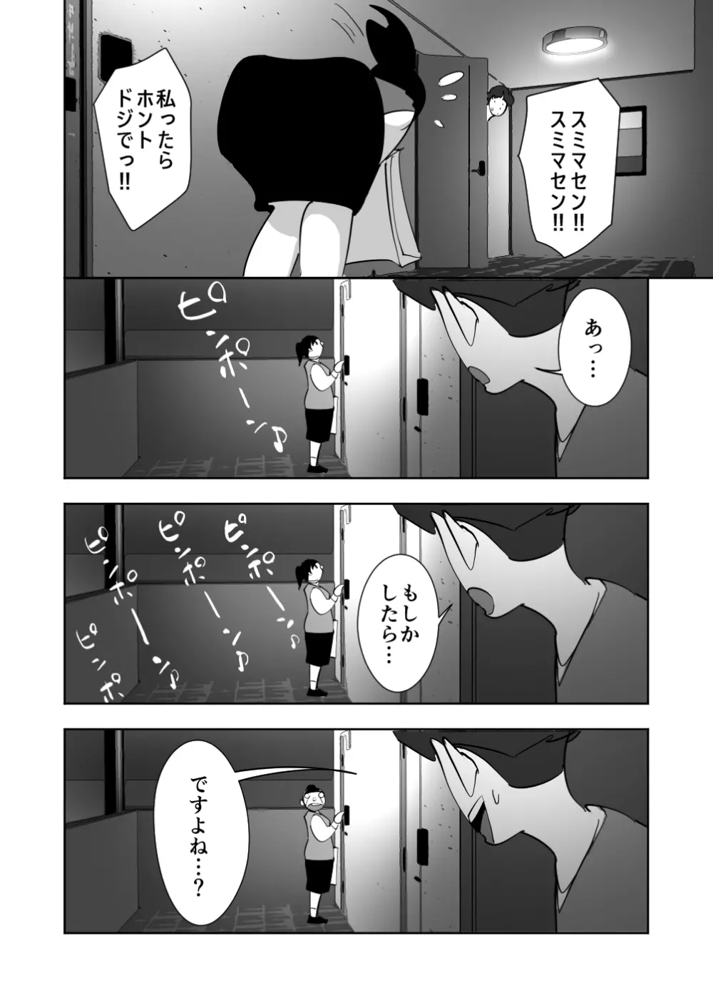 オイテケボリ妻 支えはイケメンデカチン大学生【後編】 Page.4