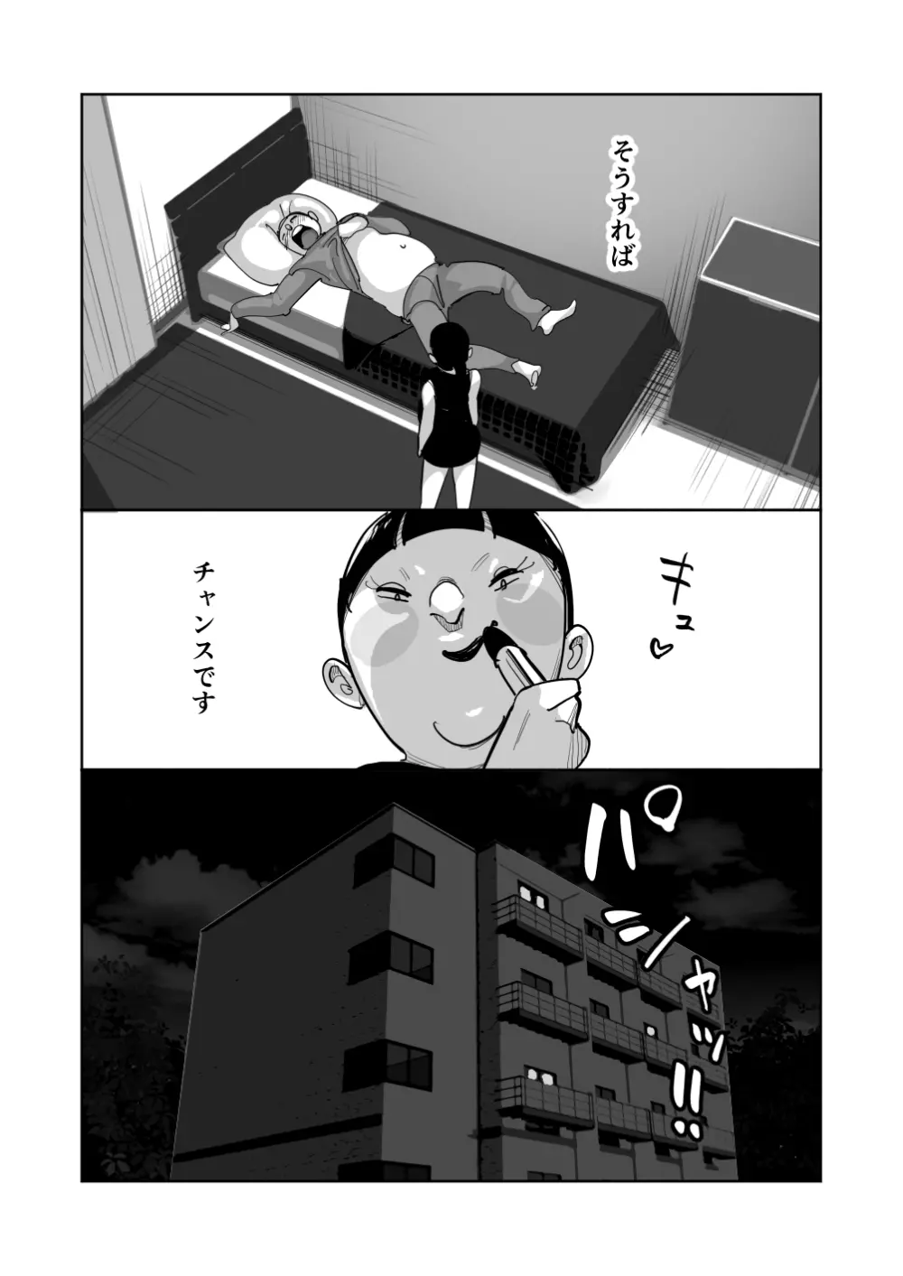 オイテケボリ妻 支えはイケメンデカチン大学生【後編】 Page.58