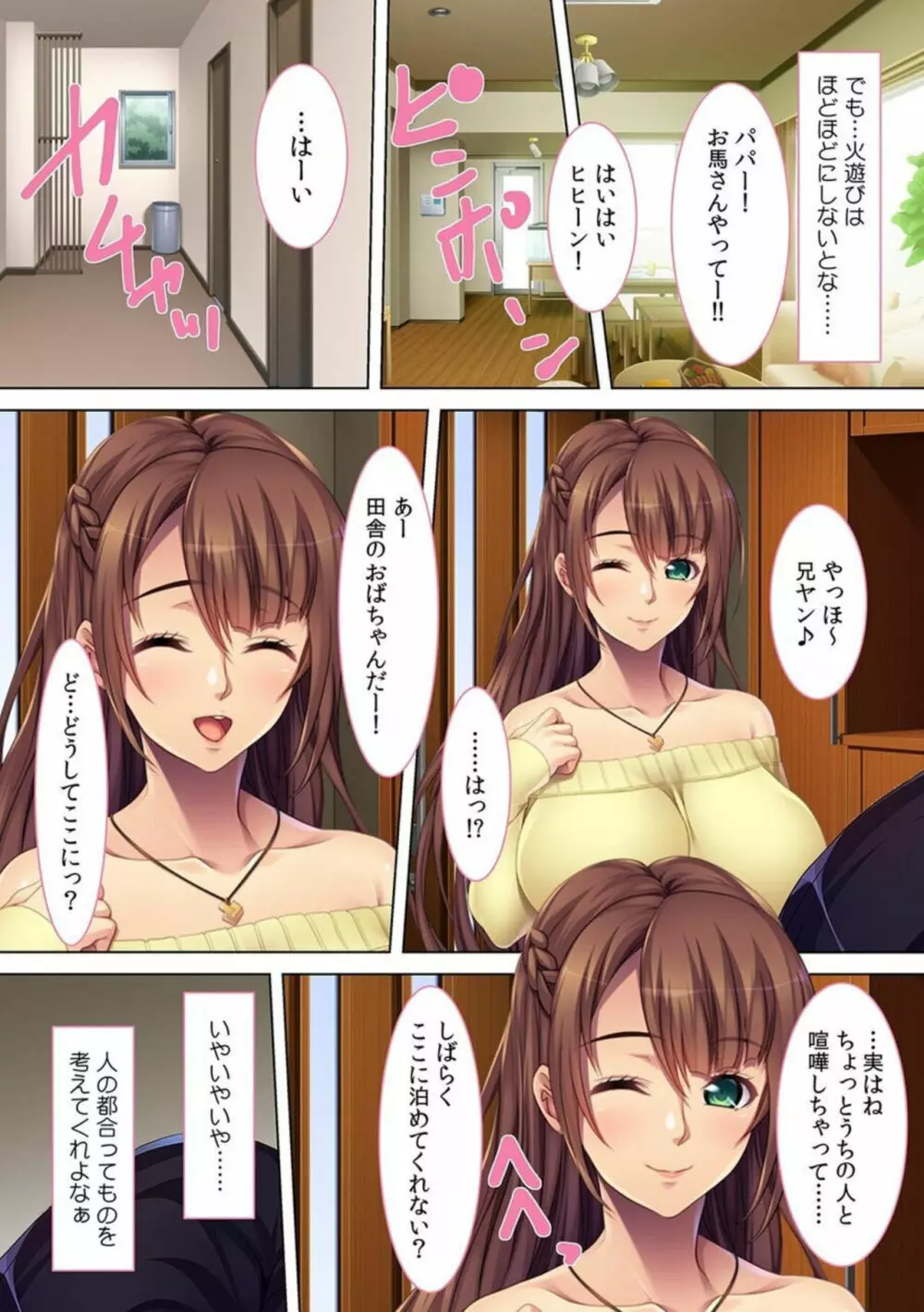 妻子にバレるまで我が家で不倫セックス~幼馴染は欲求不満の人妻だった!?~【フルカラー】 Page.19