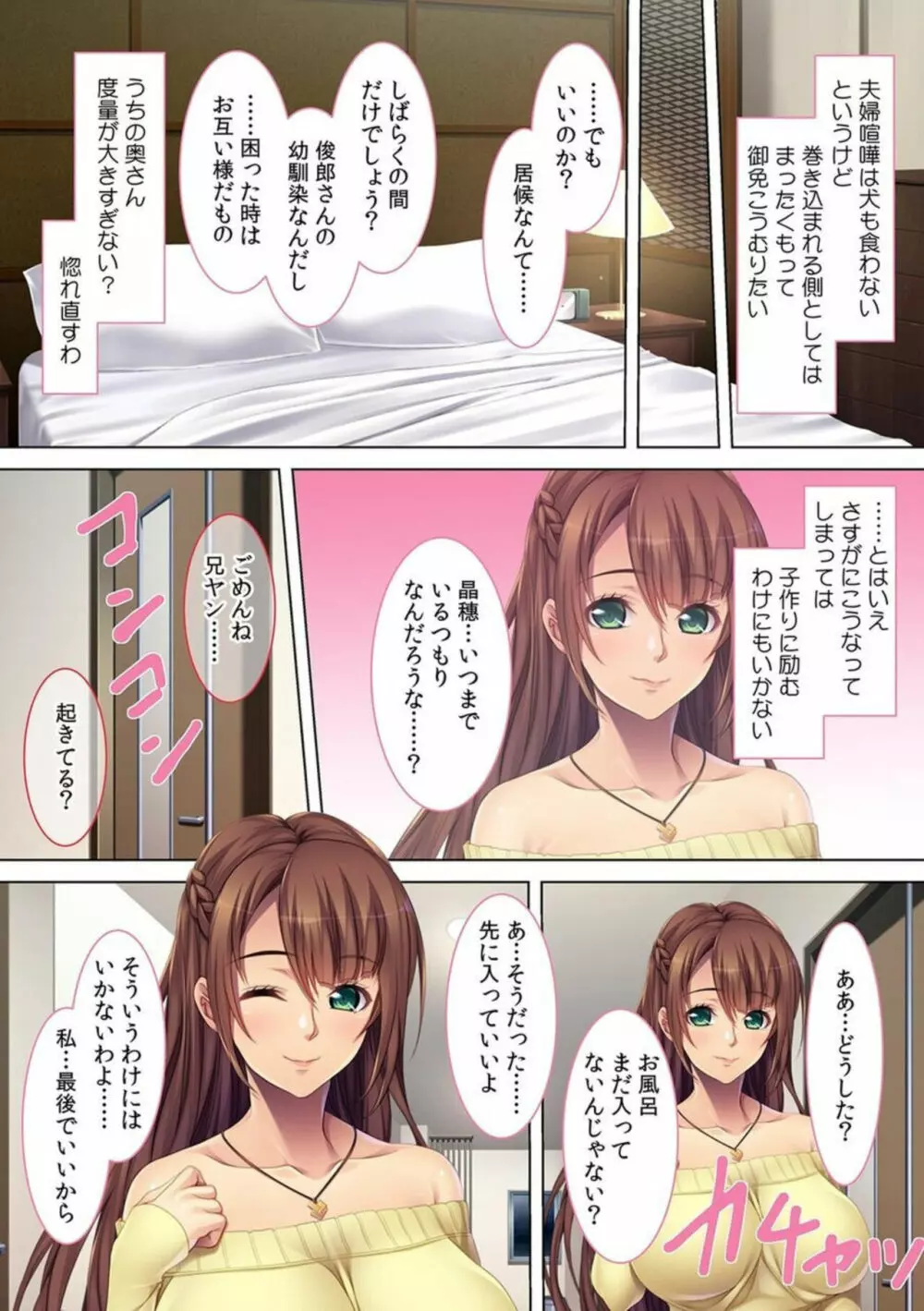 妻子にバレるまで我が家で不倫セックス~幼馴染は欲求不満の人妻だった!?~【フルカラー】 Page.20