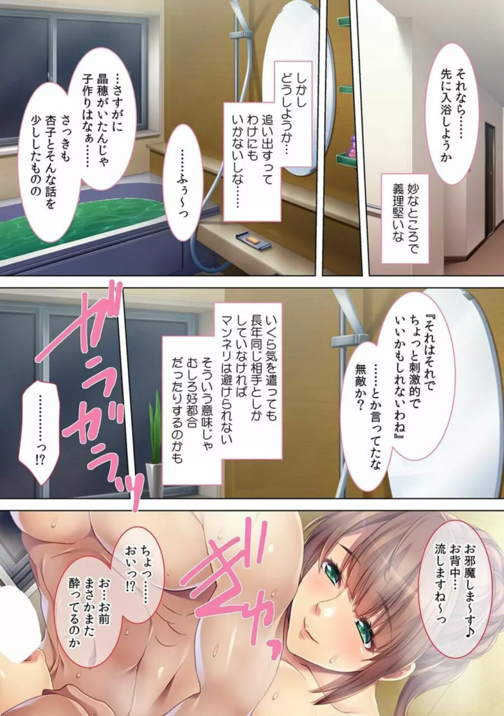 妻子にバレるまで我が家で不倫セックス~幼馴染は欲求不満の人妻だった!?~【フルカラー】 Page.21